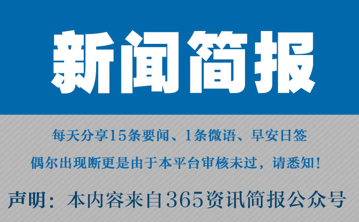 2024最近国内国际新闻大事件汇总 最近的新闻大事10条 6月23日